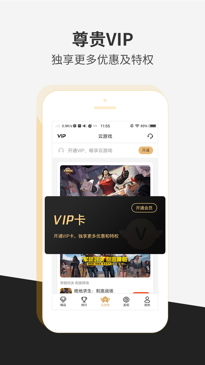 瞬玩族app