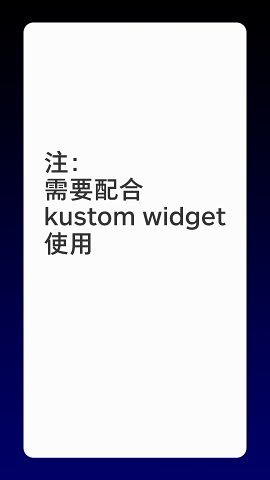 uyouwidget_kwgt小部件