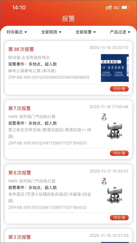 见真企业版App