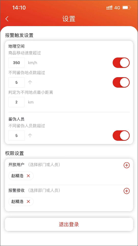 见真企业版App