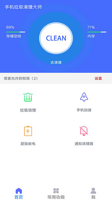 手机垃圾清理大师极速版