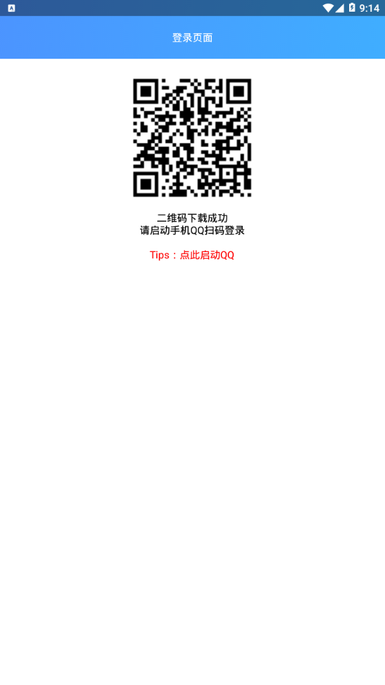 qq好友单向检测app