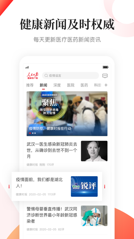 人民日报健康app