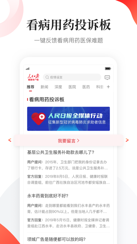 人民日报健康app