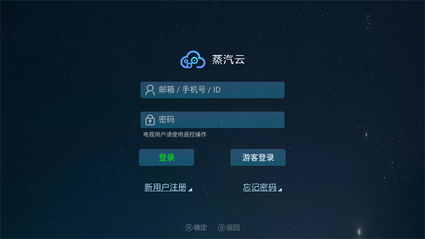 蒸汽云游戏app