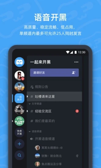 开黑啦app(语音开黑组队工具)