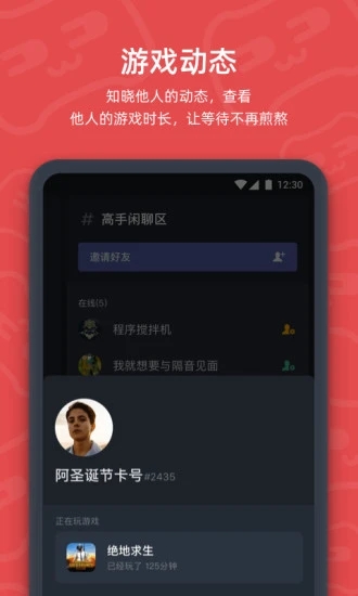 开黑啦app(语音开黑组队工具)