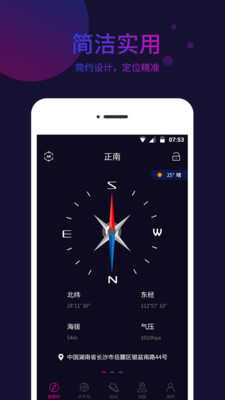 标准指南针app