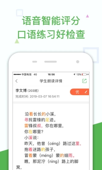 向上网教师版