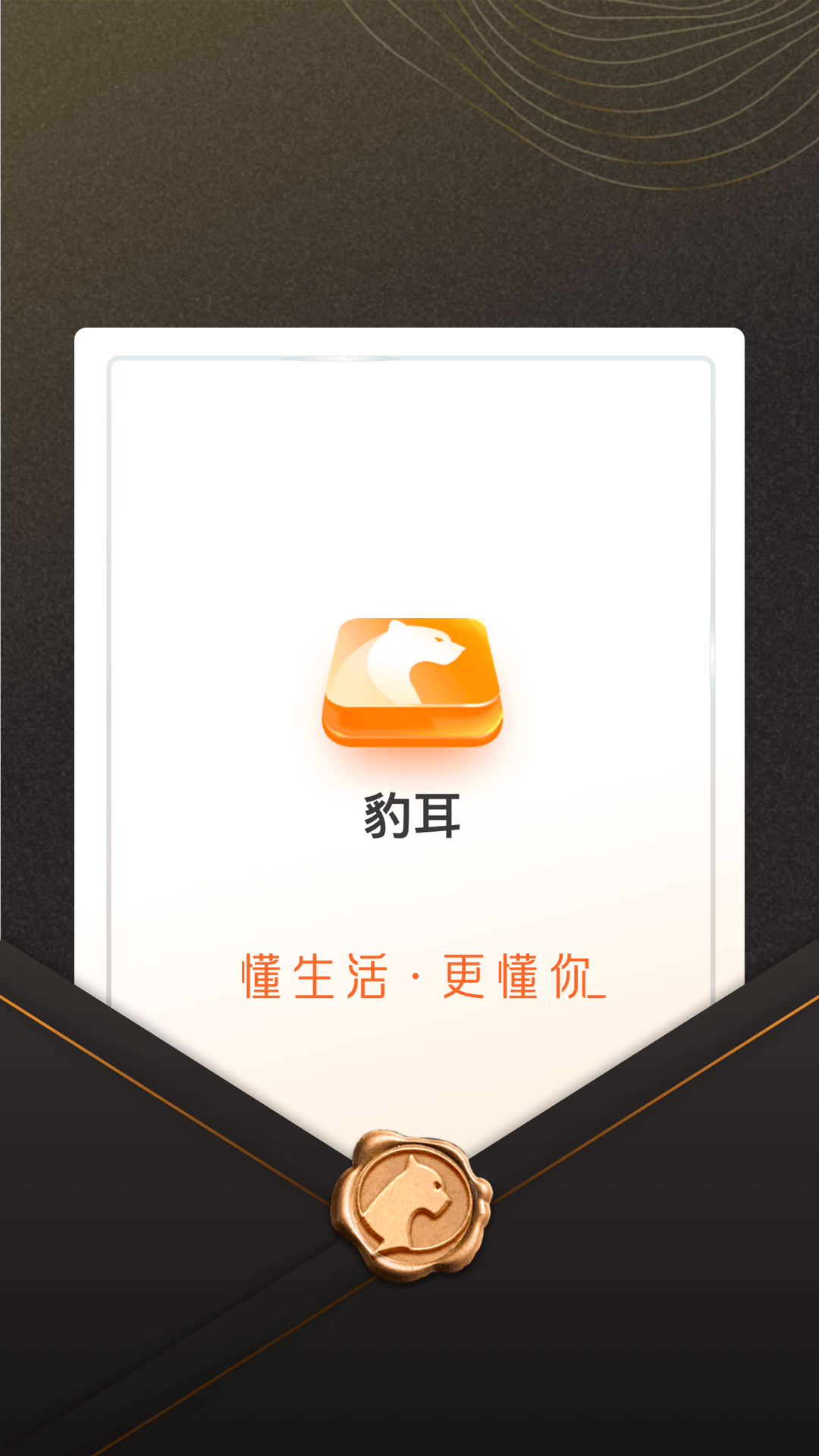 豹耳app