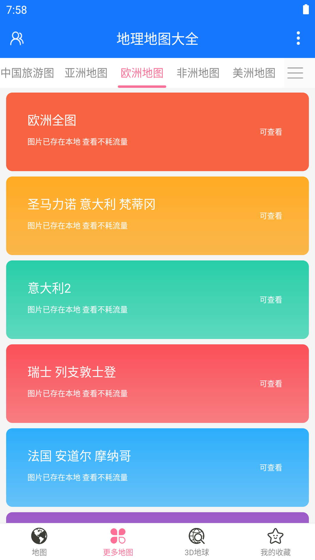 地理地图大全app