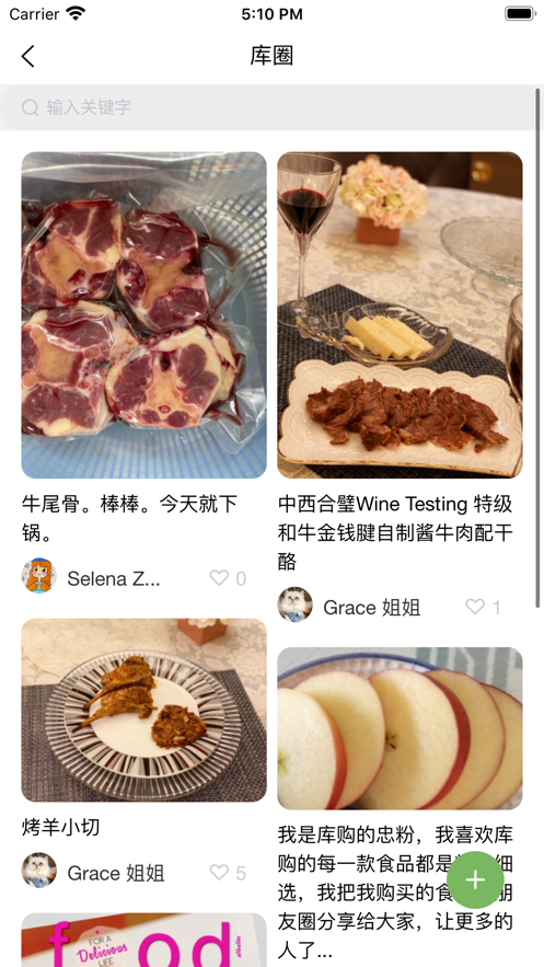 普冷库购app(美食食材)