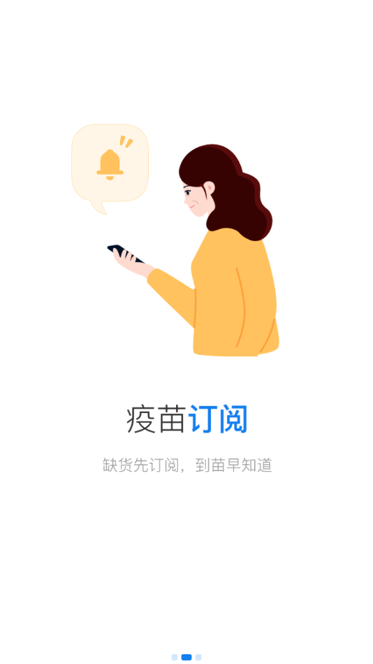 约苗app