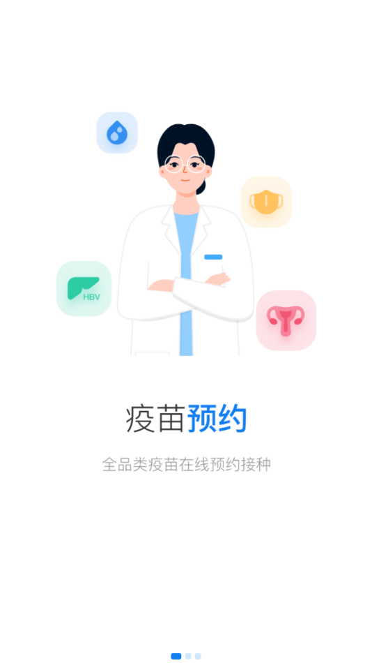 约苗app