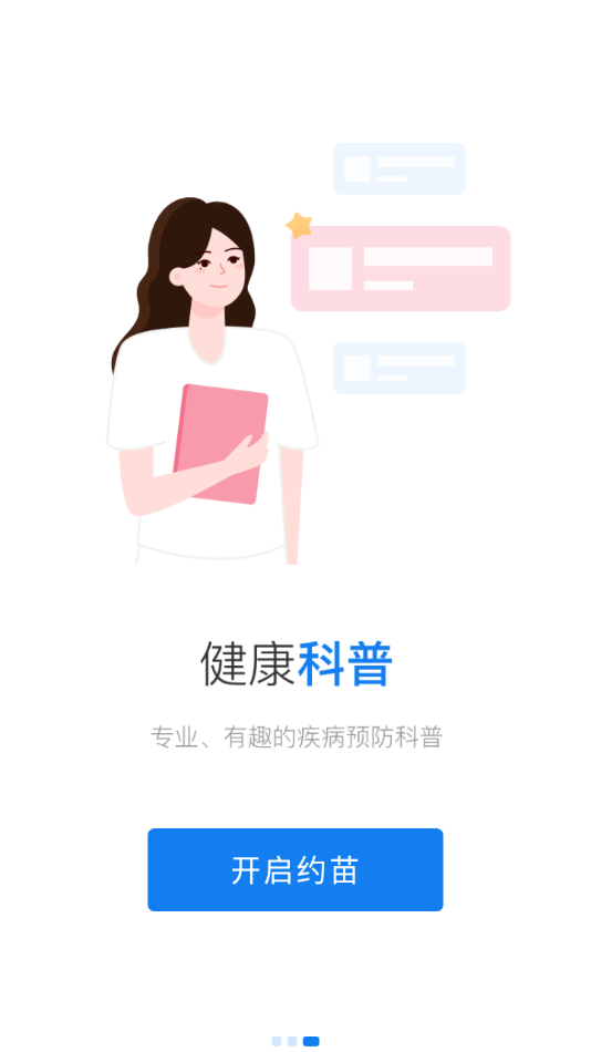 约苗app