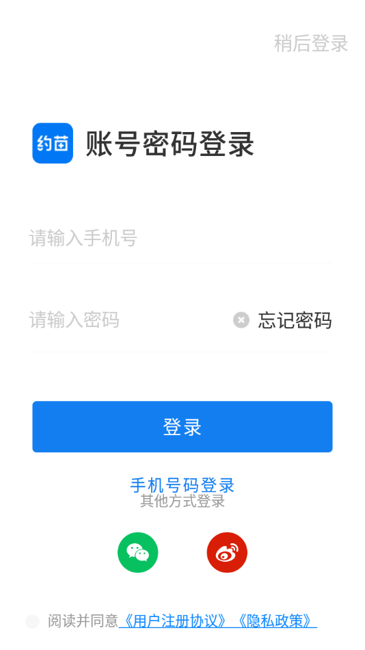 约苗app