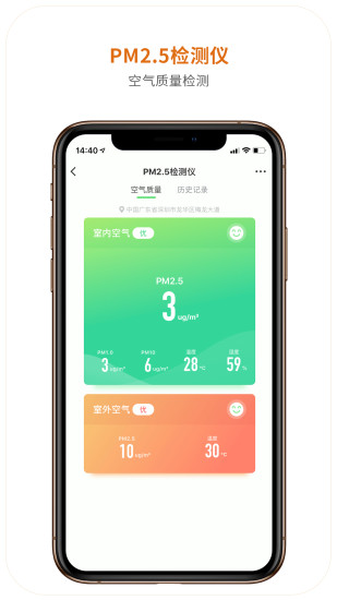 争科智能app