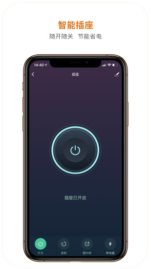 争科智能app