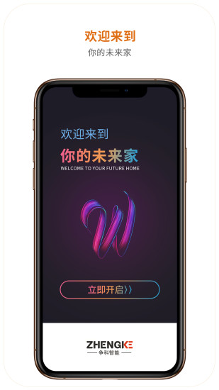 争科智能app