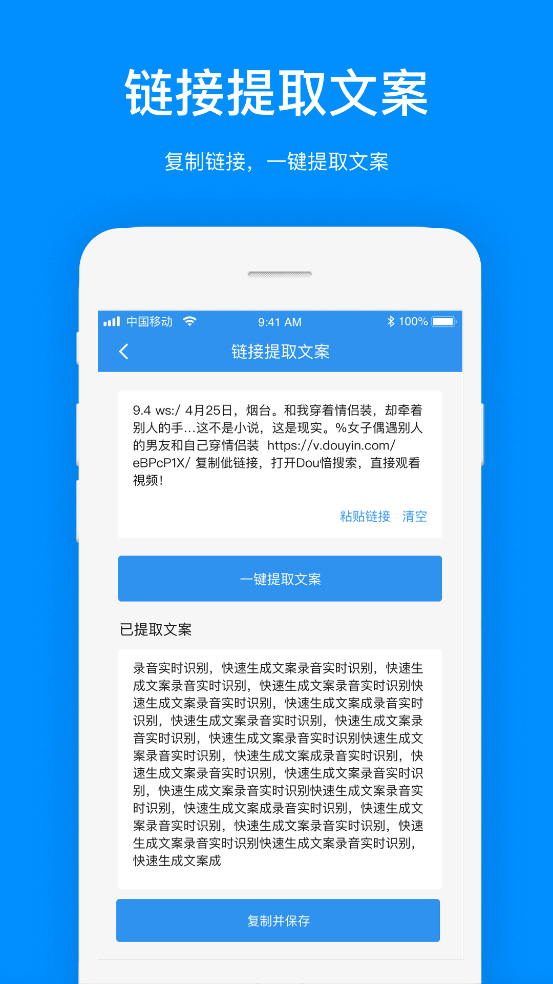 文案提取app