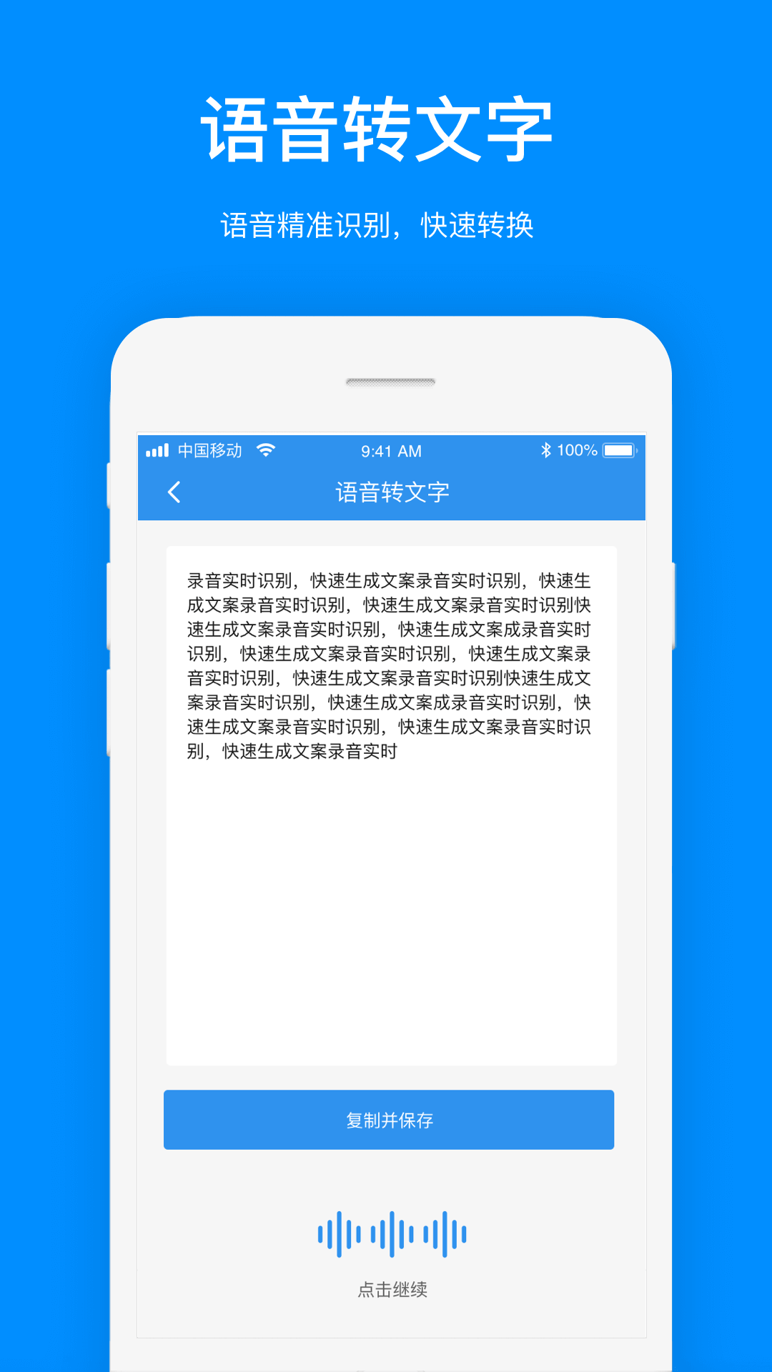 文案提取app