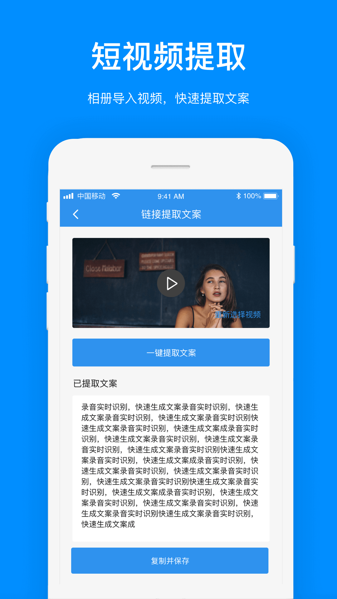 文案提取app