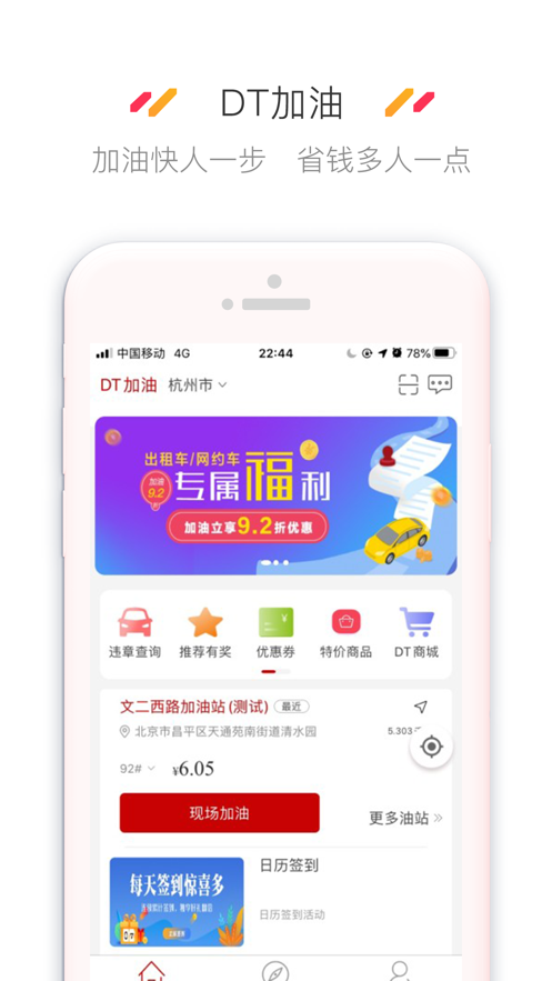 DT加油app