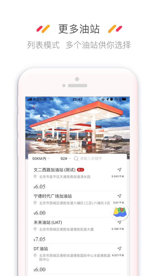 DT加油app