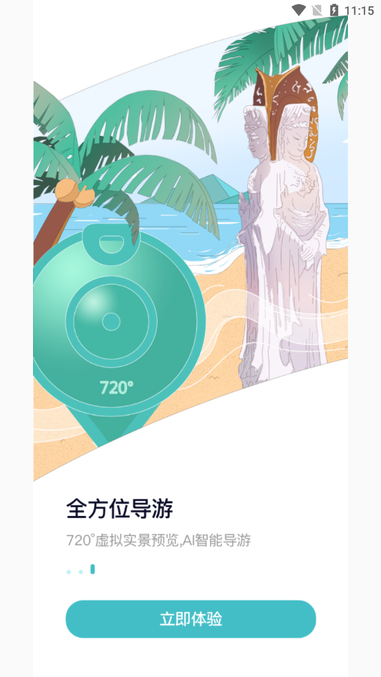 海南智慧游