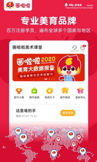 画啦啦少儿美术app