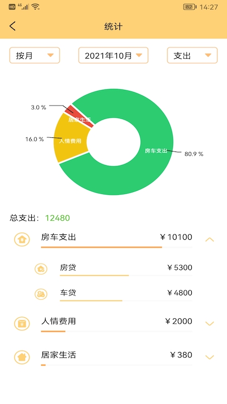 女神手帐记账本app