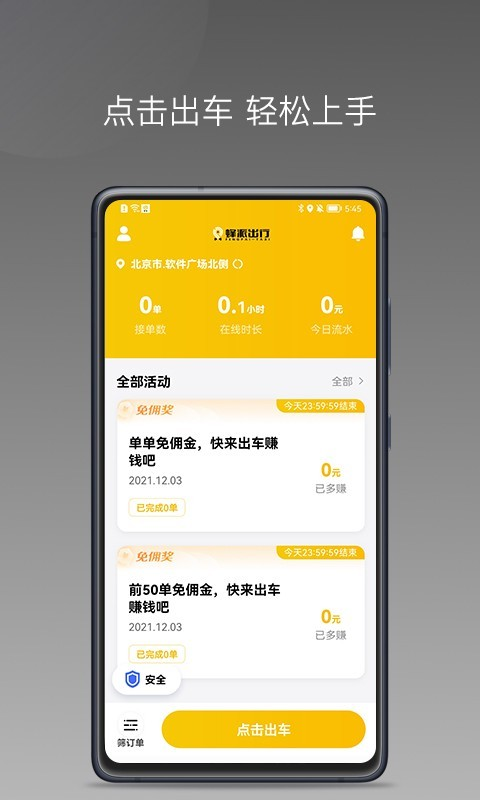 蜂派聚合司机app