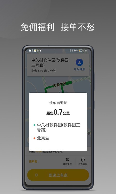 蜂派聚合司机app