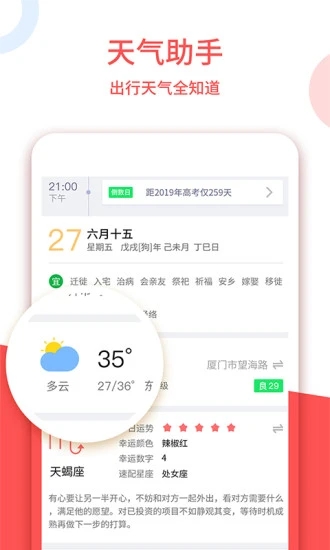 中国老黄历app