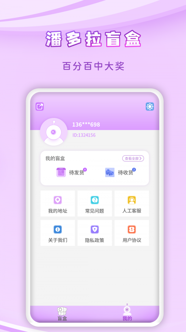 潘多拉盲盒app