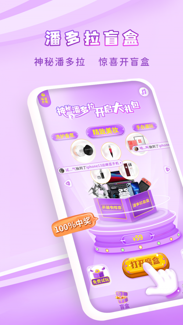 潘多拉盲盒app