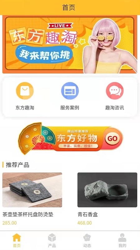 东方趣淘app