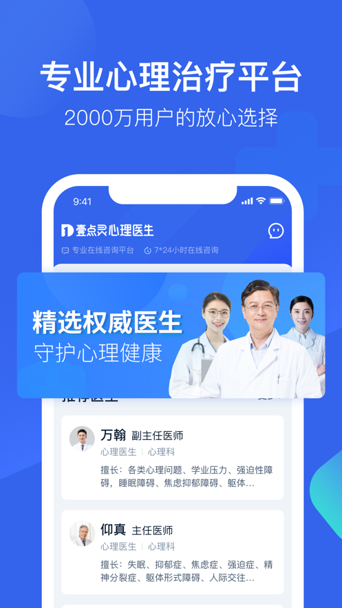 壹点灵心理医生app