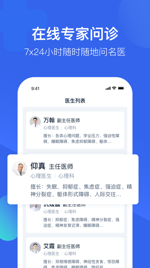 壹点灵心理医生app