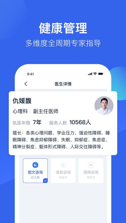 壹点灵心理医生app