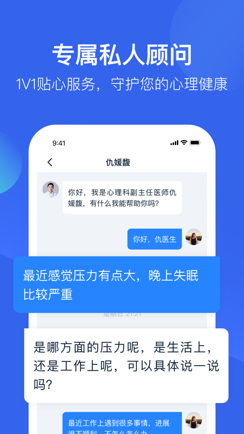 壹点灵心理医生app