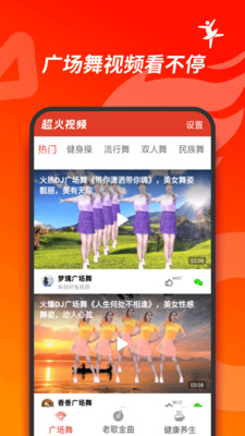 超火视频app(广场舞)