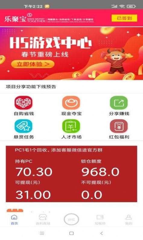 乐聚宝app