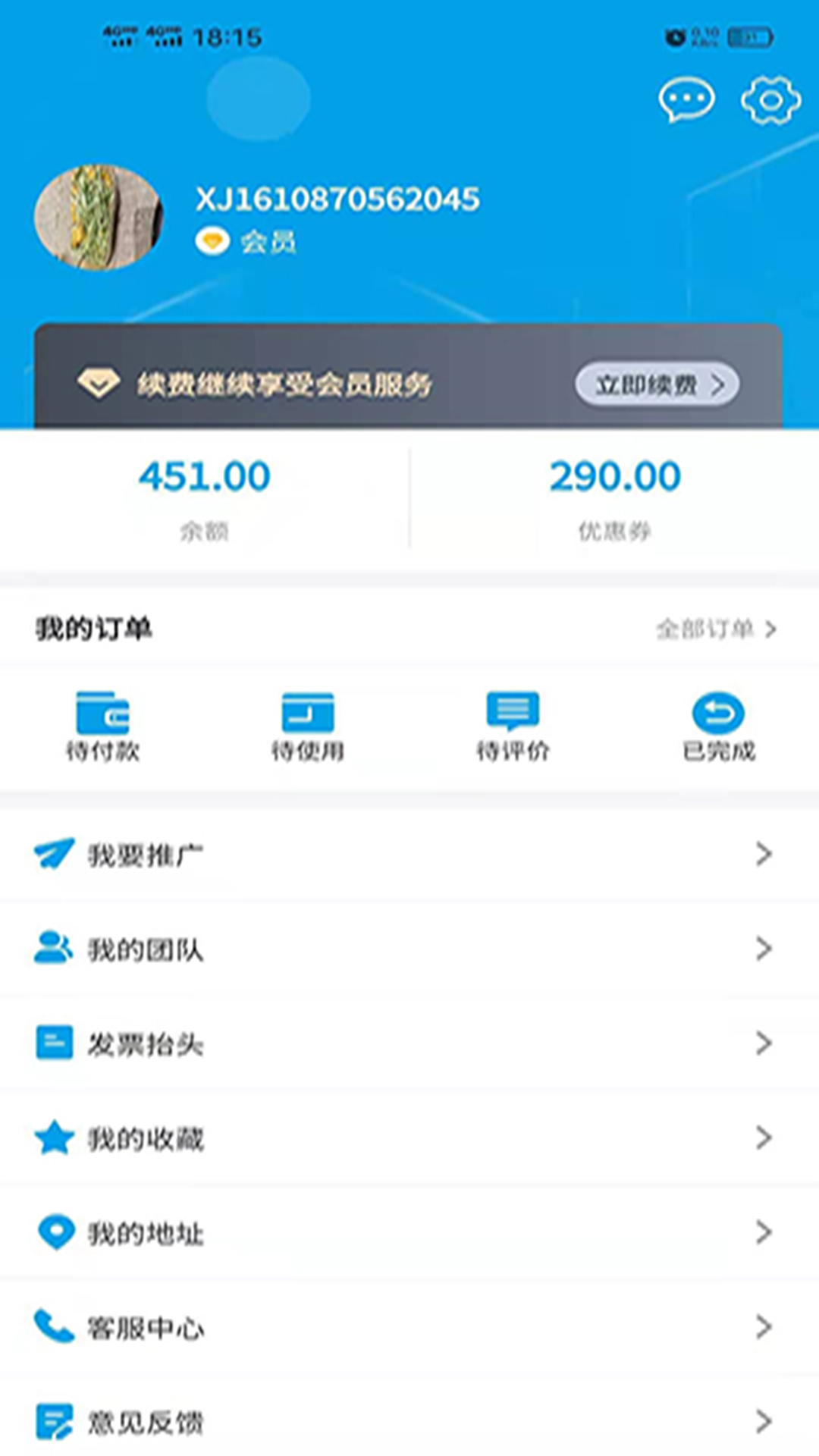 道成财税app