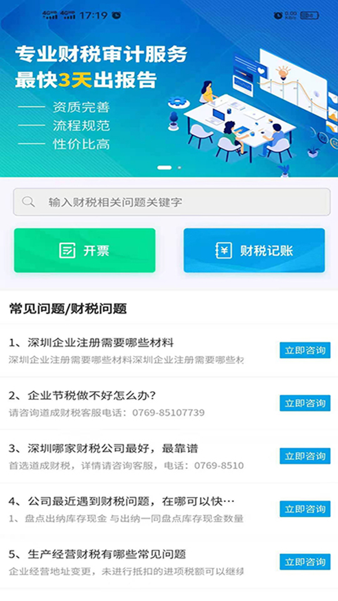 道成财税app