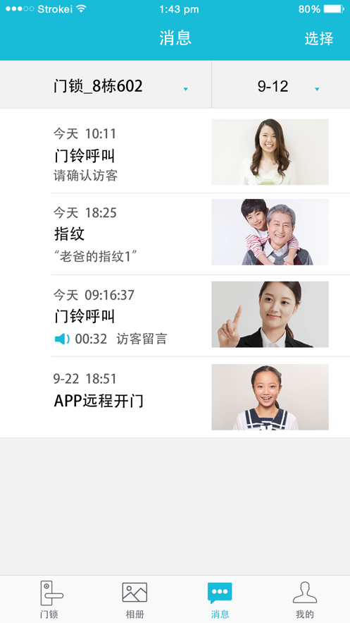 视讯云锁app