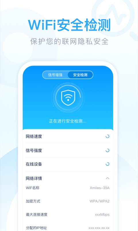 迈致超强WiFi卫士