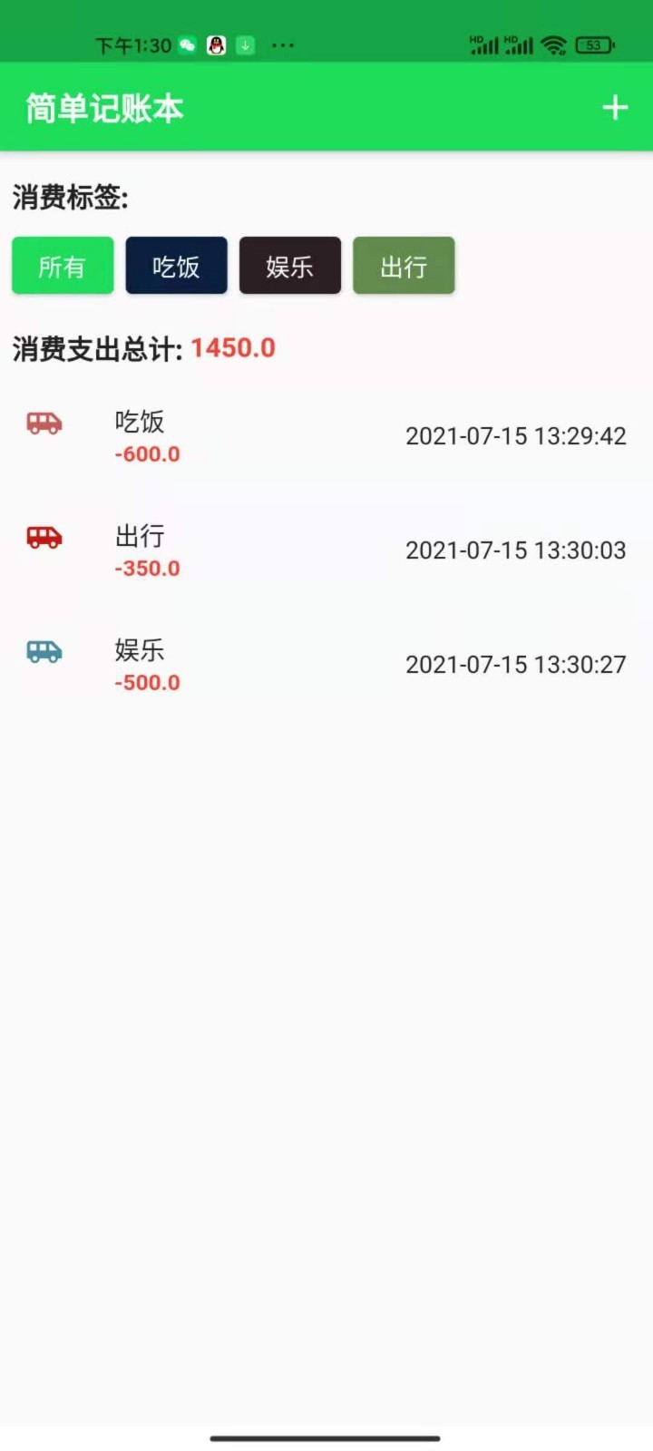 全民记账本app