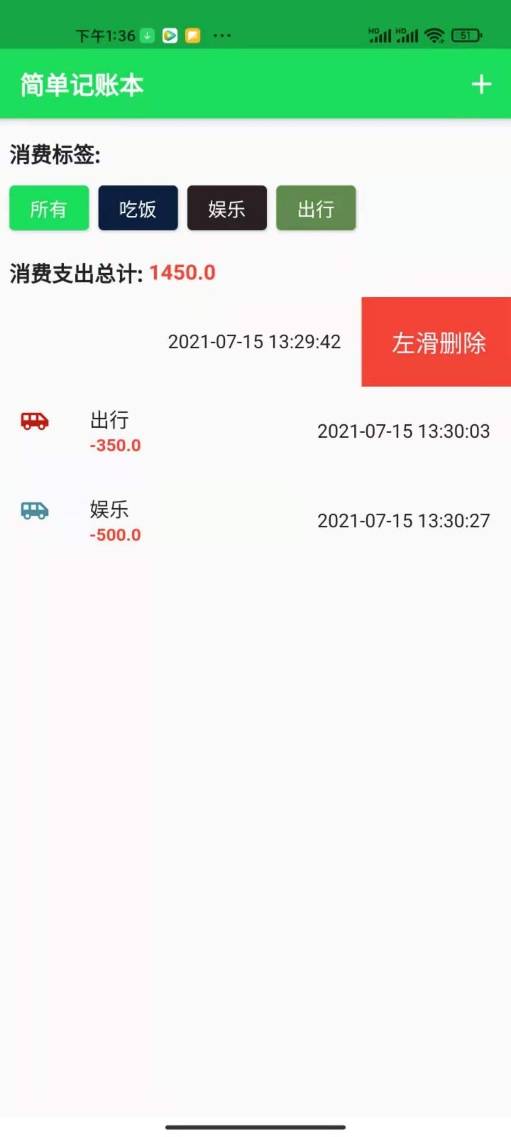 全民记账本app