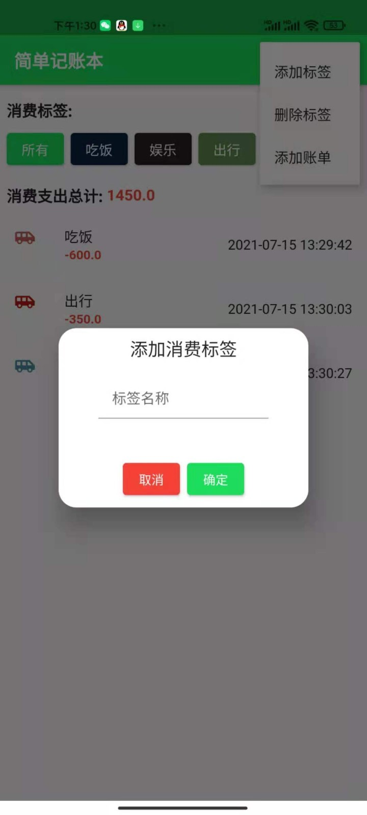 全民记账本app